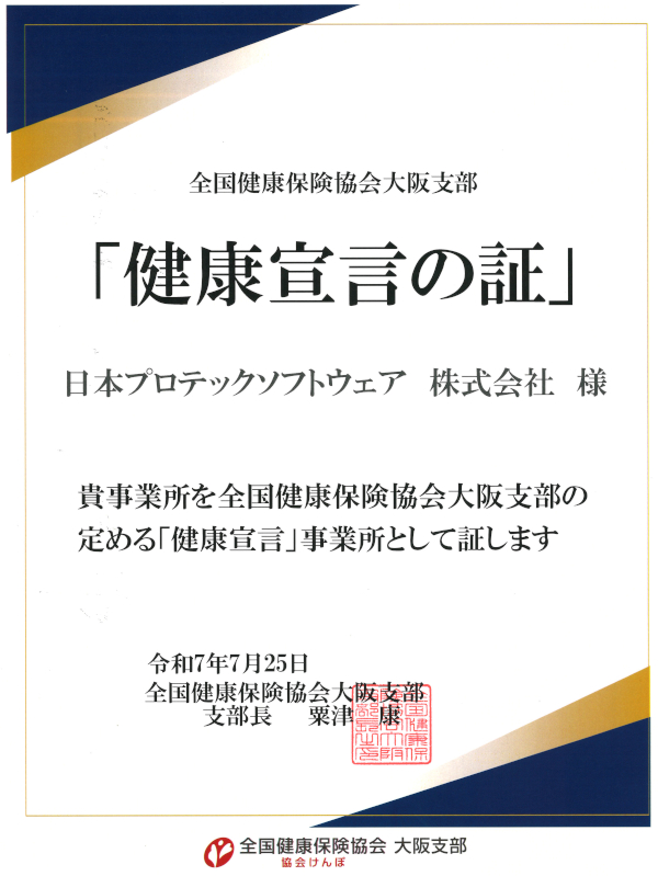 健康宣言の証